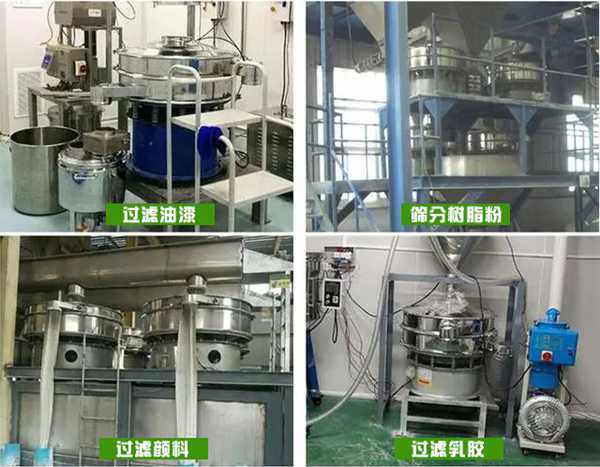 涂料振動篩,涂料篩分機(jī),顏料篩分設(shè)備